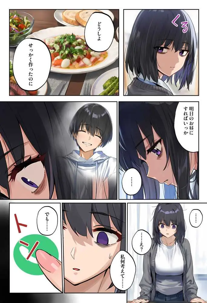 「しょうがない」から始まる隣の妊活主婦との托卵関係 サトリ男と満たされない妻 - ページ44