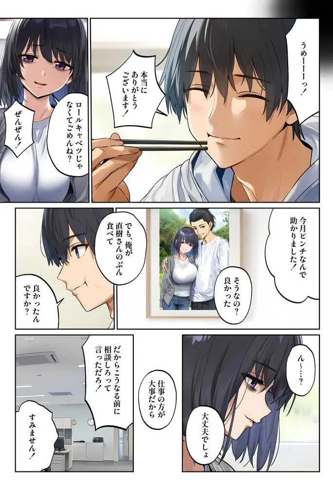 「しょうがない」から始まる隣の妊活主婦との托卵関係 サトリ男と満たされない妻 - ページ45