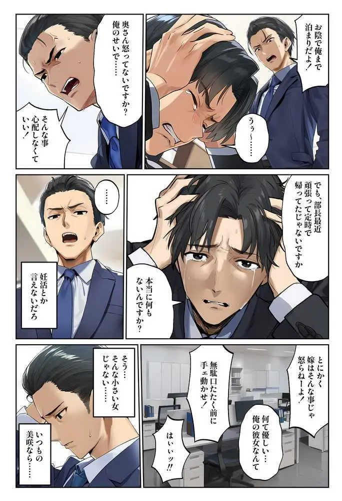 「しょうがない」から始まる隣の妊活主婦との托卵関係 サトリ男と満たされない妻 - ページ46