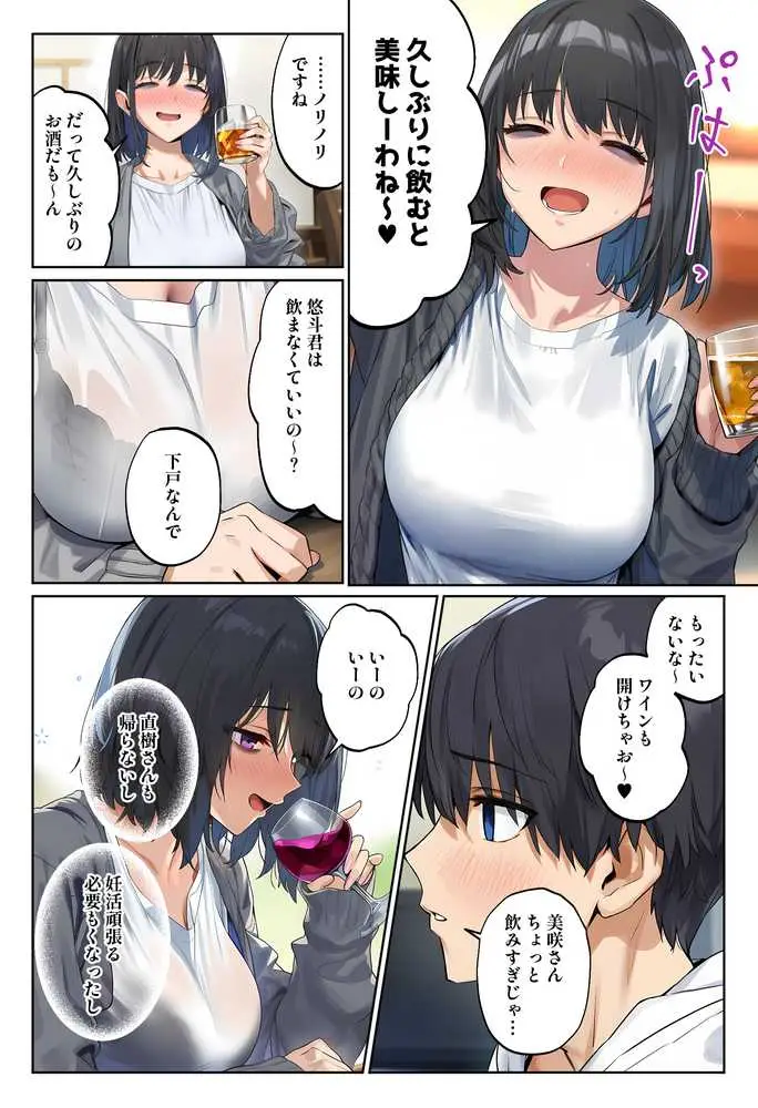 「しょうがない」から始まる隣の妊活主婦との托卵関係 サトリ男と満たされない妻 - ページ47