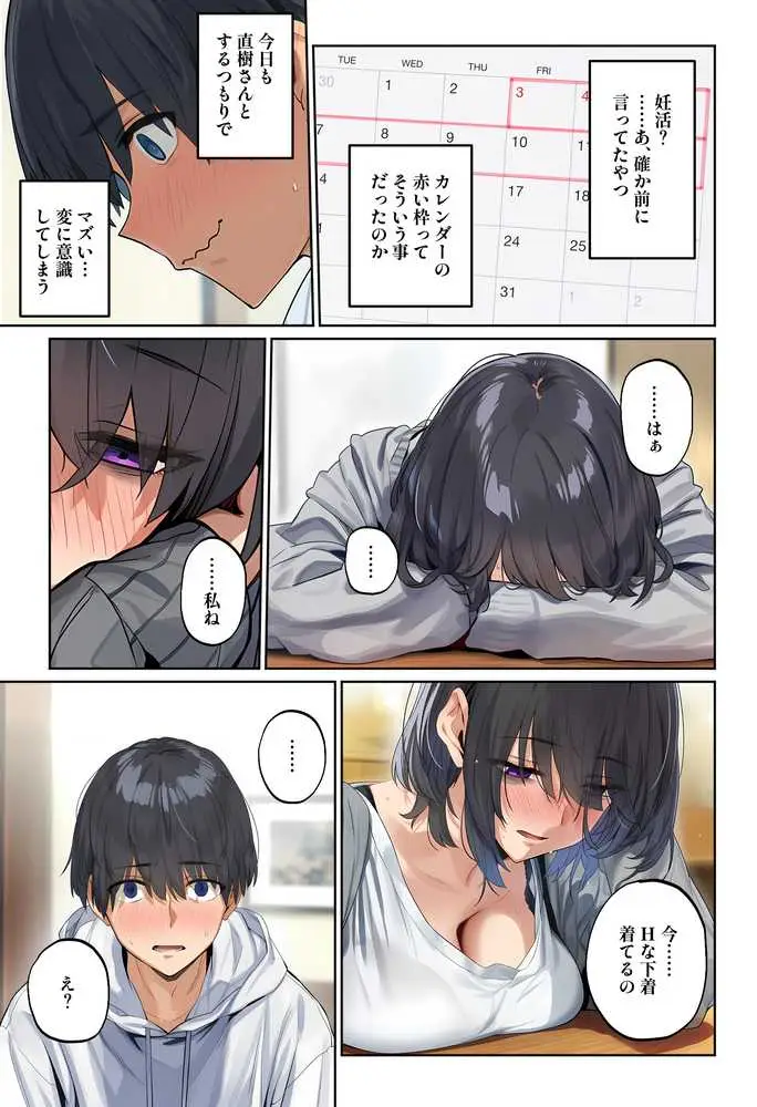 「しょうがない」から始まる隣の妊活主婦との托卵関係 サトリ男と満たされない妻 - ページ48