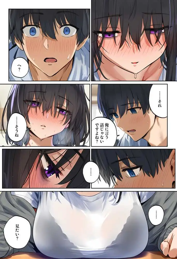 「しょうがない」から始まる隣の妊活主婦との托卵関係 サトリ男と満たされない妻 - ページ49