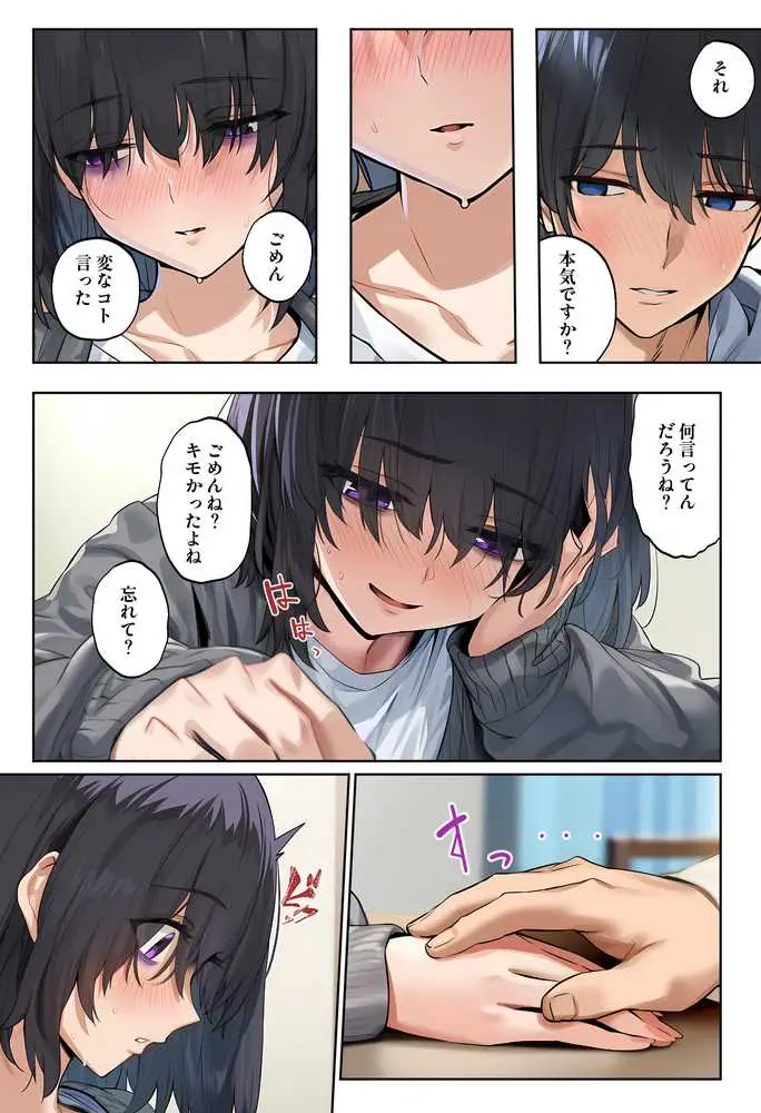 「しょうがない」から始まる隣の妊活主婦との托卵関係 サトリ男と満たされない妻 - ページ50