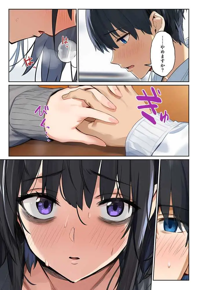 「しょうがない」から始まる隣の妊活主婦との托卵関係 サトリ男と満たされない妻 - ページ51