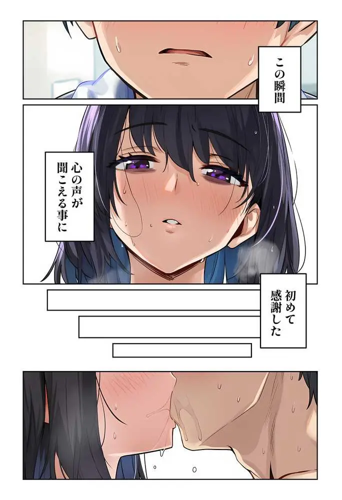 「しょうがない」から始まる隣の妊活主婦との托卵関係 サトリ男と満たされない妻 - ページ52