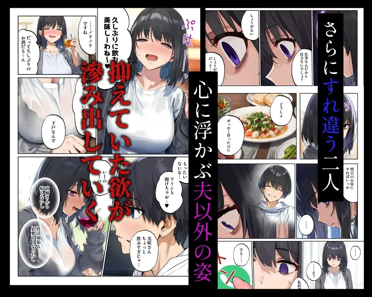 「しょうがない」から始まる隣の妊活主婦との托卵関係 サトリ男と満たされない妻 - サンプル5