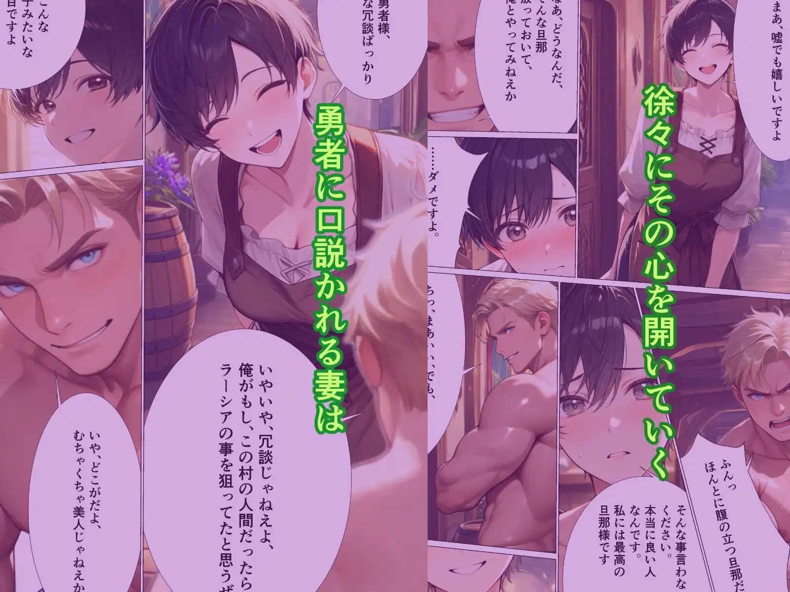 僕の村に鬼畜勇者がやってきた - サンプル5