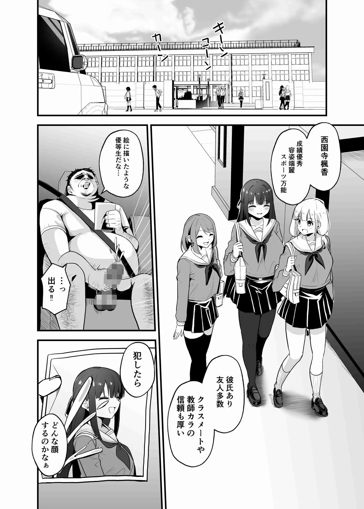 とあるおじさんの種付け記録〜Case file 彼氏持ち優等生〜 - サンプル1