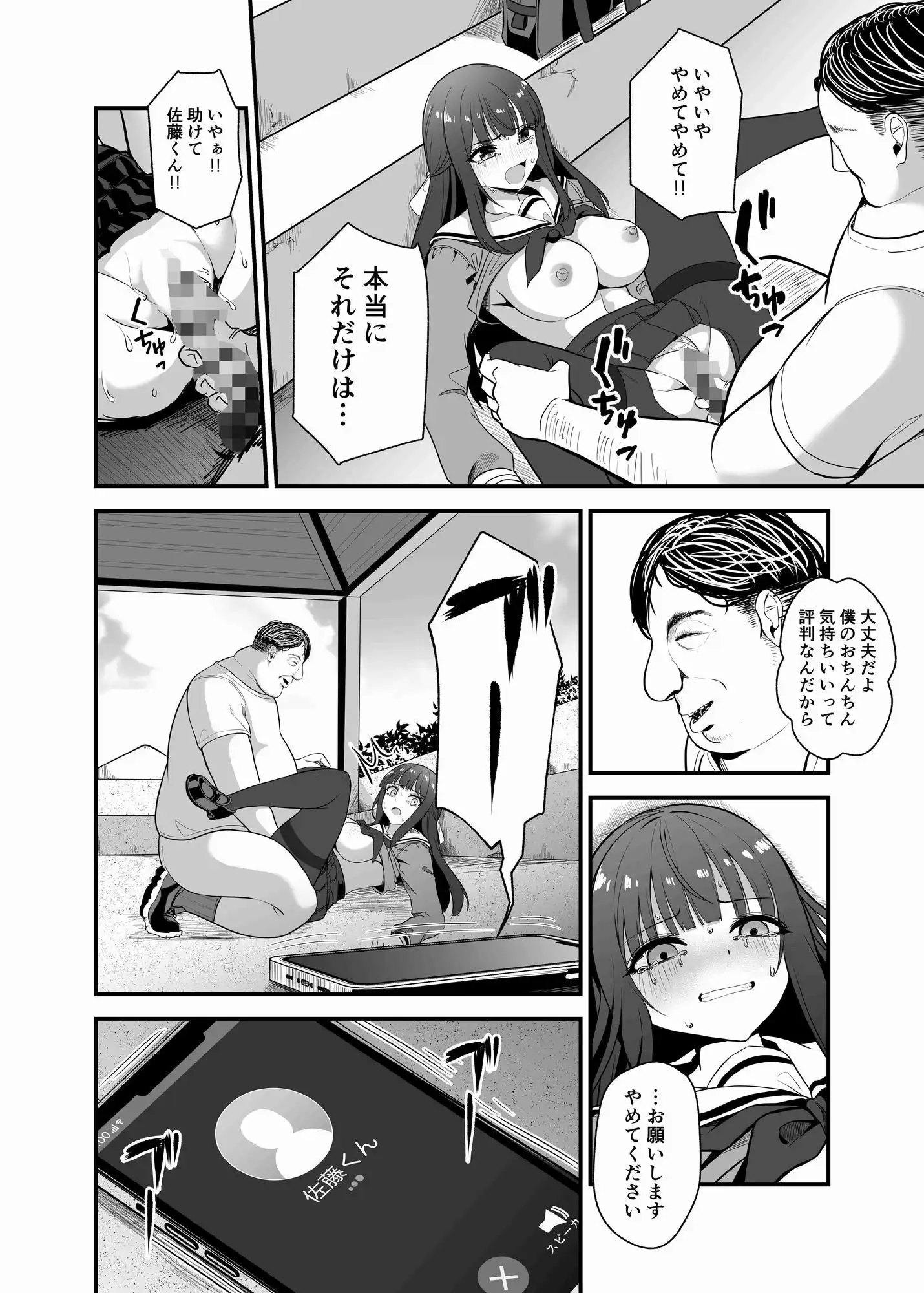 とあるおじさんの種付け記録〜Case file 彼氏持ち優等生〜 - サンプル2