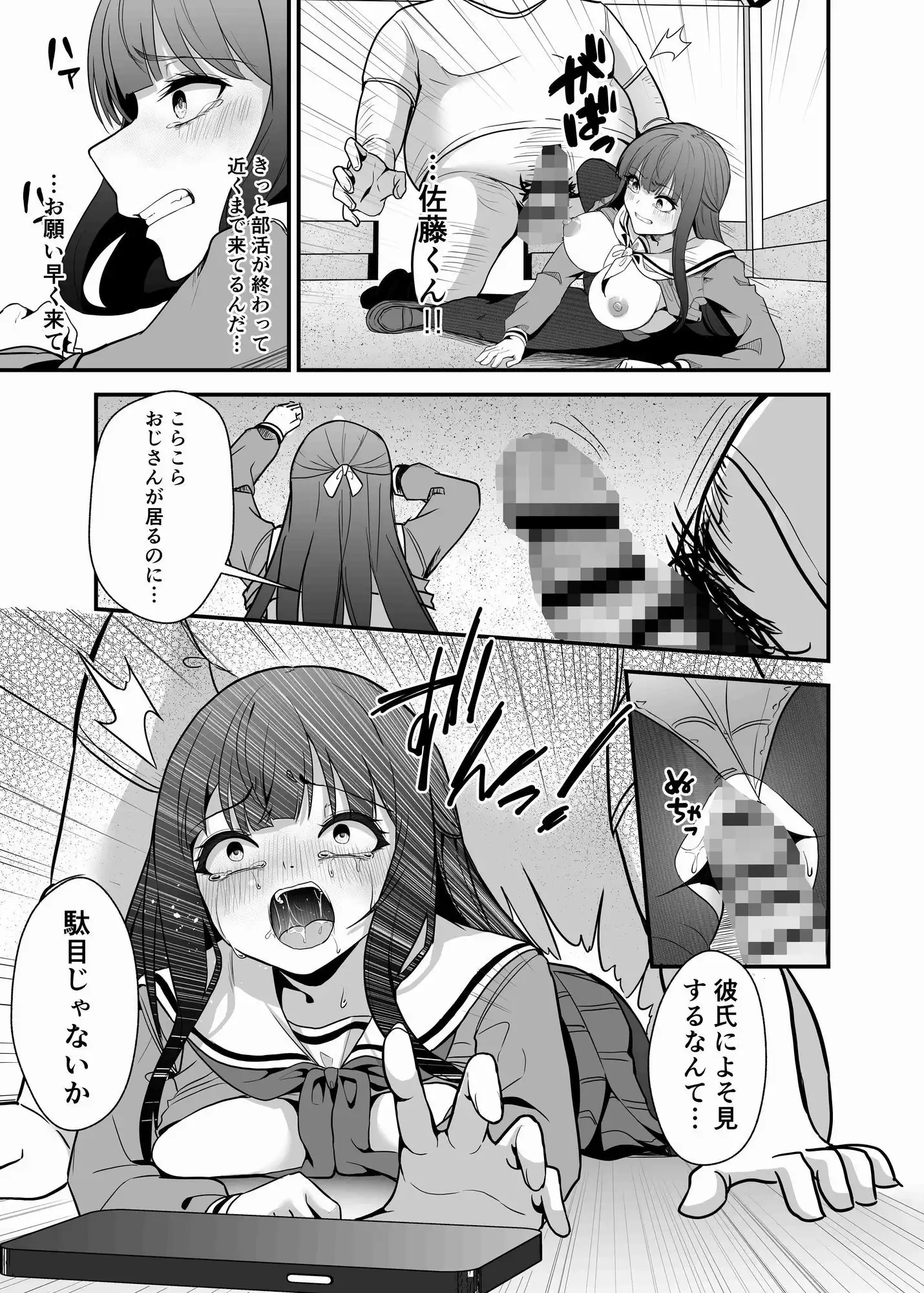 とあるおじさんの種付け記録〜Case file 彼氏持ち優等生〜 - サンプル3