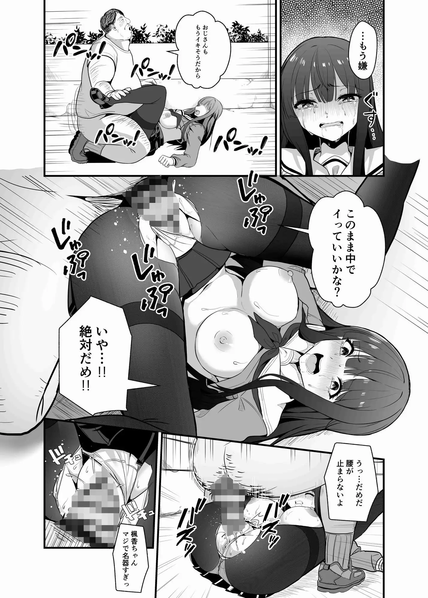 とあるおじさんの種付け記録〜Case file 彼氏持ち優等生〜 - サンプル4