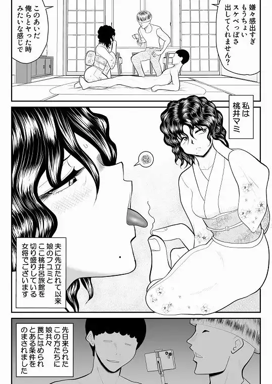 母娘丼旅館2〜違法AV集団に狙われ〜後編 - サンプル3