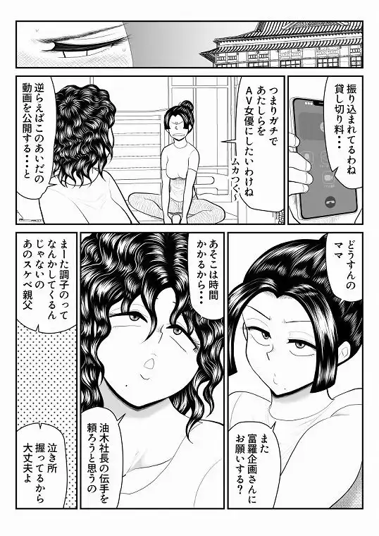 母娘丼旅館2〜違法AV集団に狙われ〜後編 - サンプル4