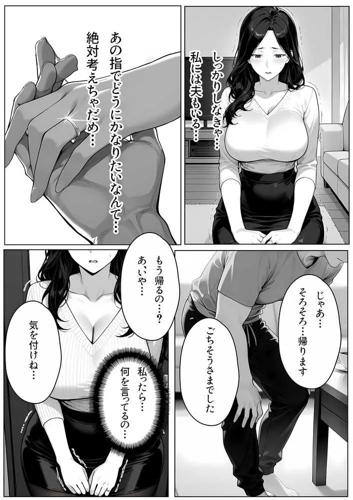 離婚した途端、元嫁の知人にモテまくって困っている〜人妻の義姉が俺のものになった〜 - ページ03