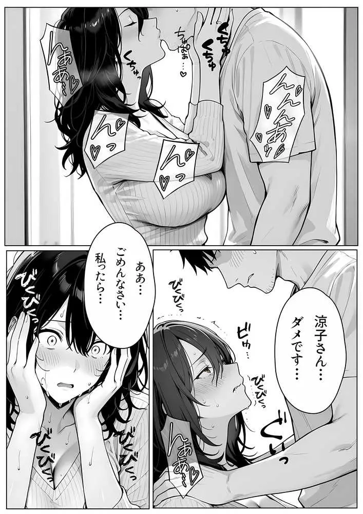 離婚した途端、元嫁の知人にモテまくって困っている〜人妻の義姉が俺のものになった〜 - ページ05