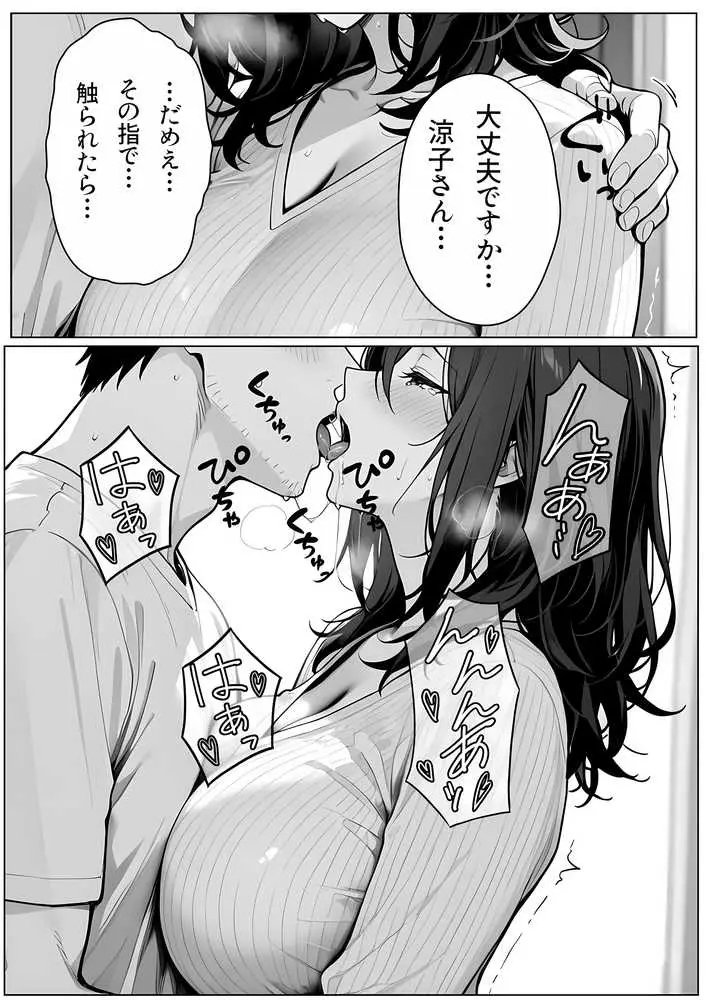 離婚した途端、元嫁の知人にモテまくって困っている〜人妻の義姉が俺のものになった〜 - ページ06