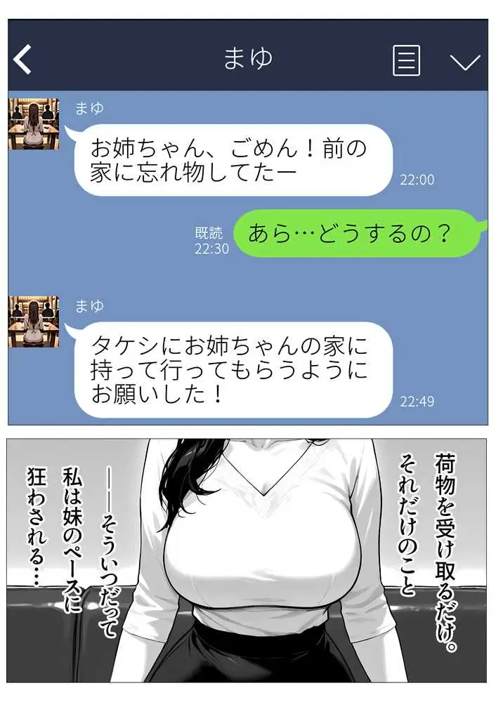 離婚した途端、元嫁の知人にモテまくって困っている〜人妻の義姉が俺のものになった〜 - ページ14