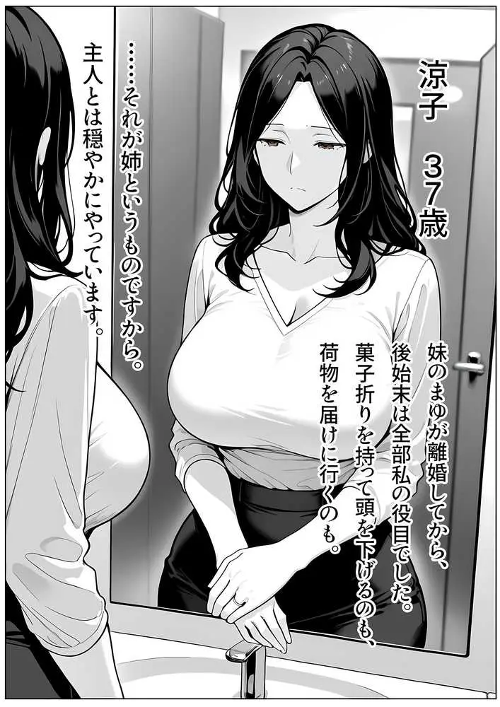 離婚した途端、元嫁の知人にモテまくって困っている〜人妻の義姉が俺のものになった〜 - ページ15