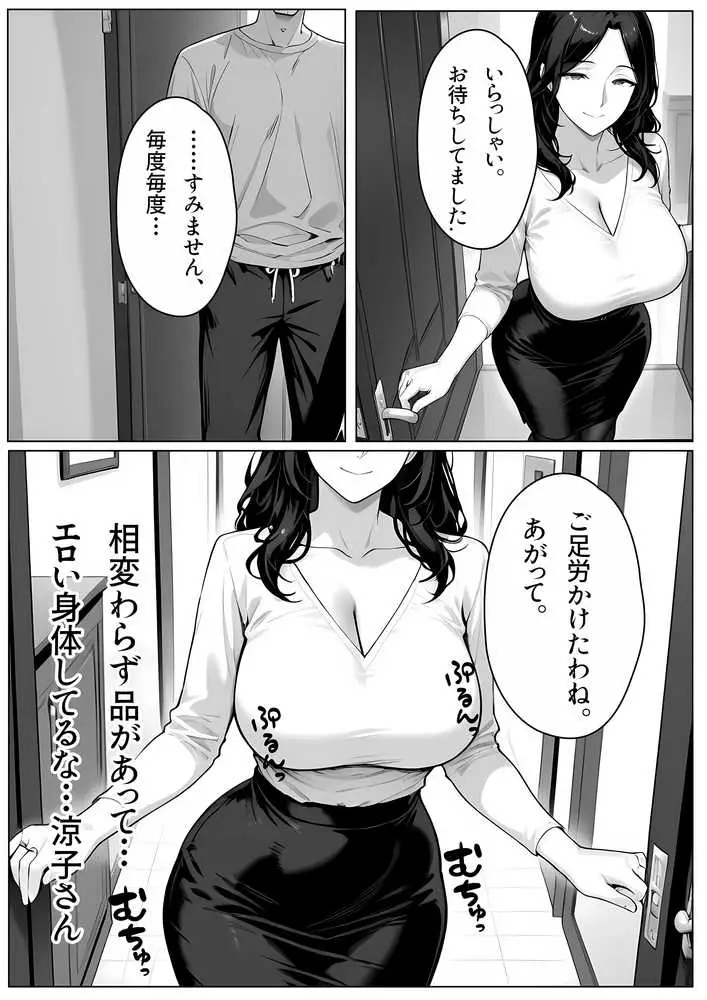離婚した途端、元嫁の知人にモテまくって困っている〜人妻の義姉が俺のものになった〜 - ページ16