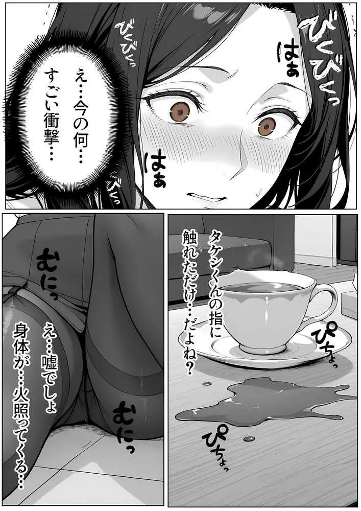 離婚した途端、元嫁の知人にモテまくって困っている〜人妻の義姉が俺のものになった〜 - ページ18