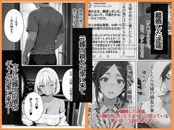 離婚した途端、元嫁の知人にモテまくって困っている〜人妻の義姉が俺のものになった〜 - サンプル2