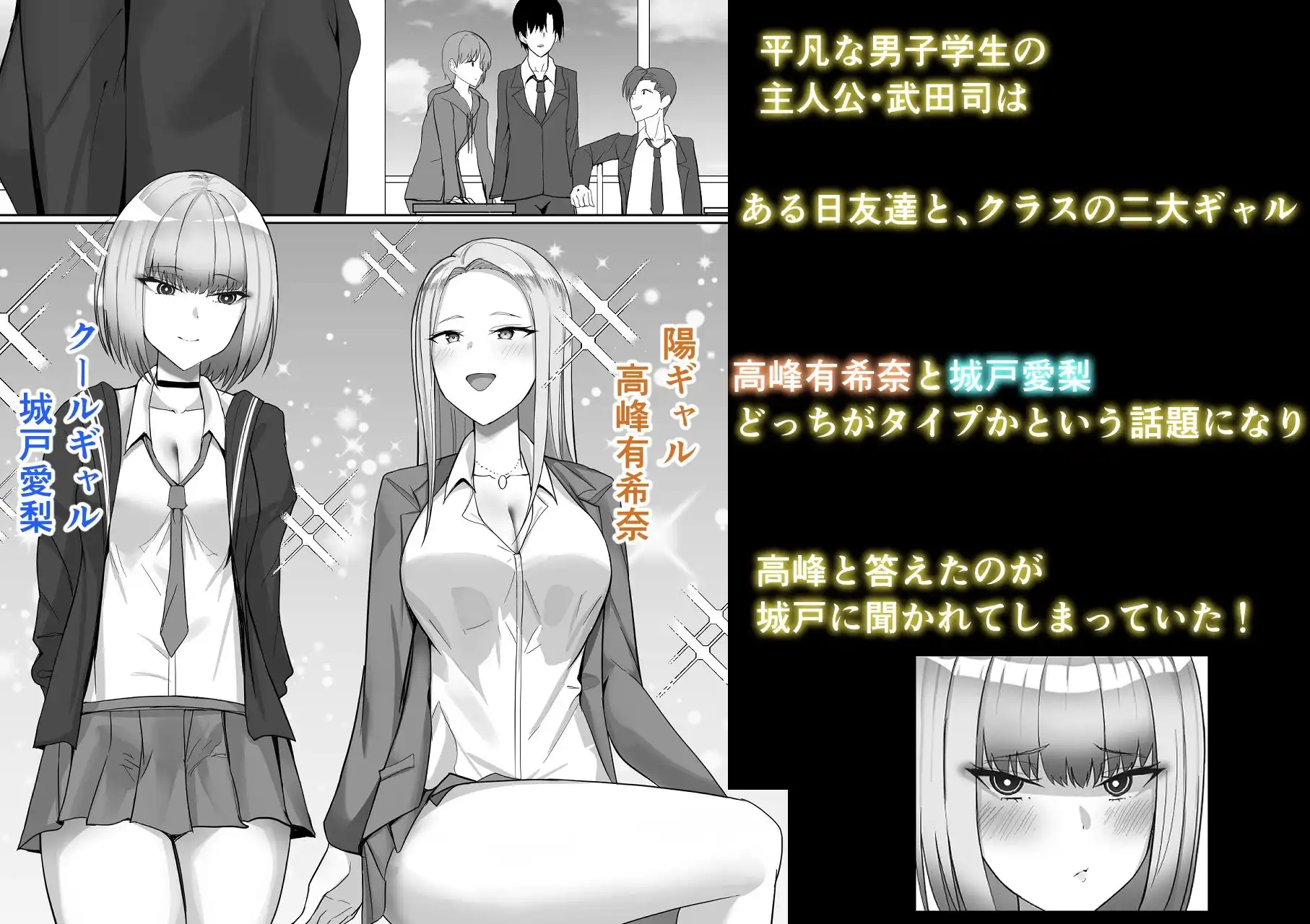 ギャルにえっちの練習させてもらうお話 - サンプル1