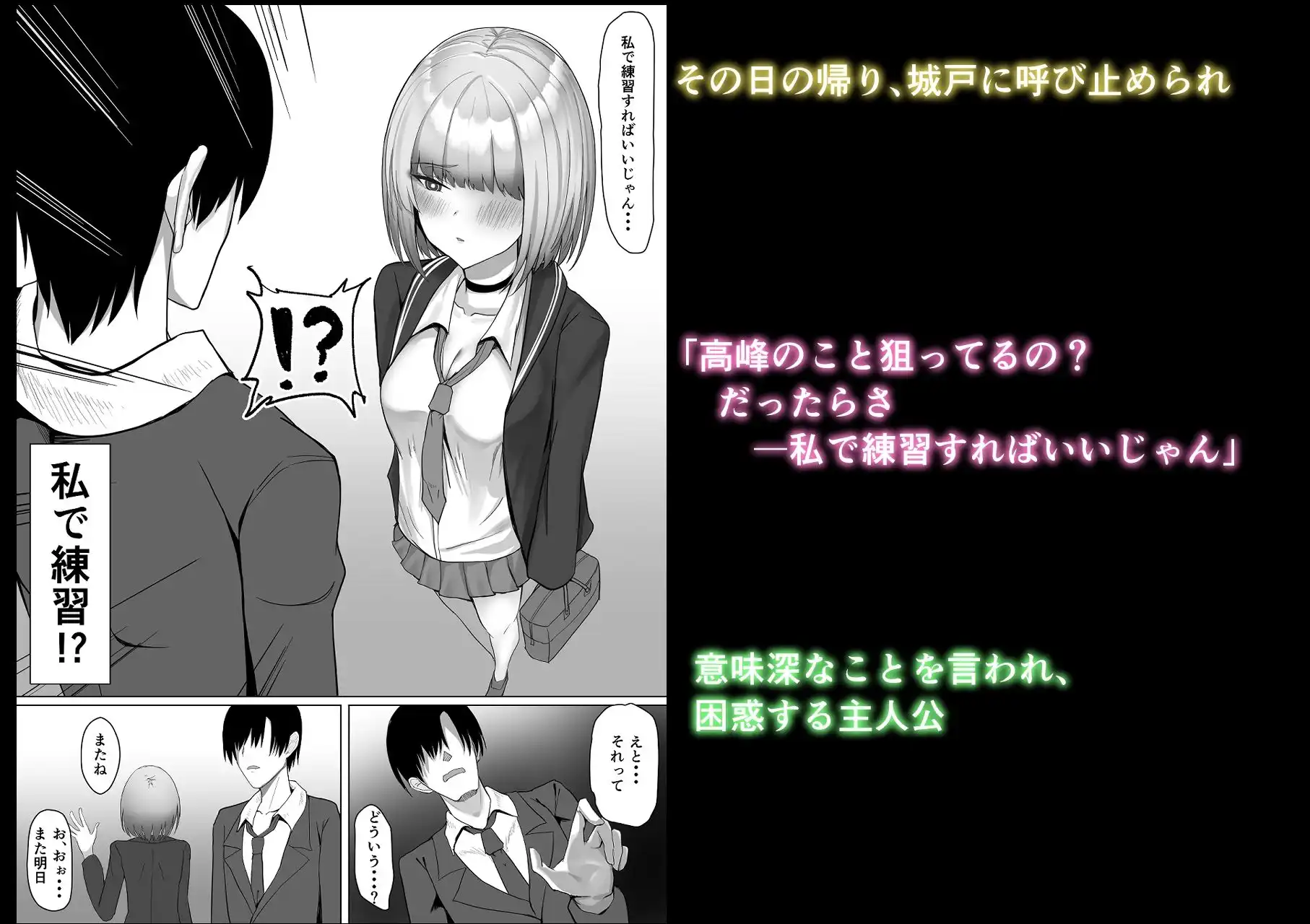 ギャルにえっちの練習させてもらうお話 - サンプル2