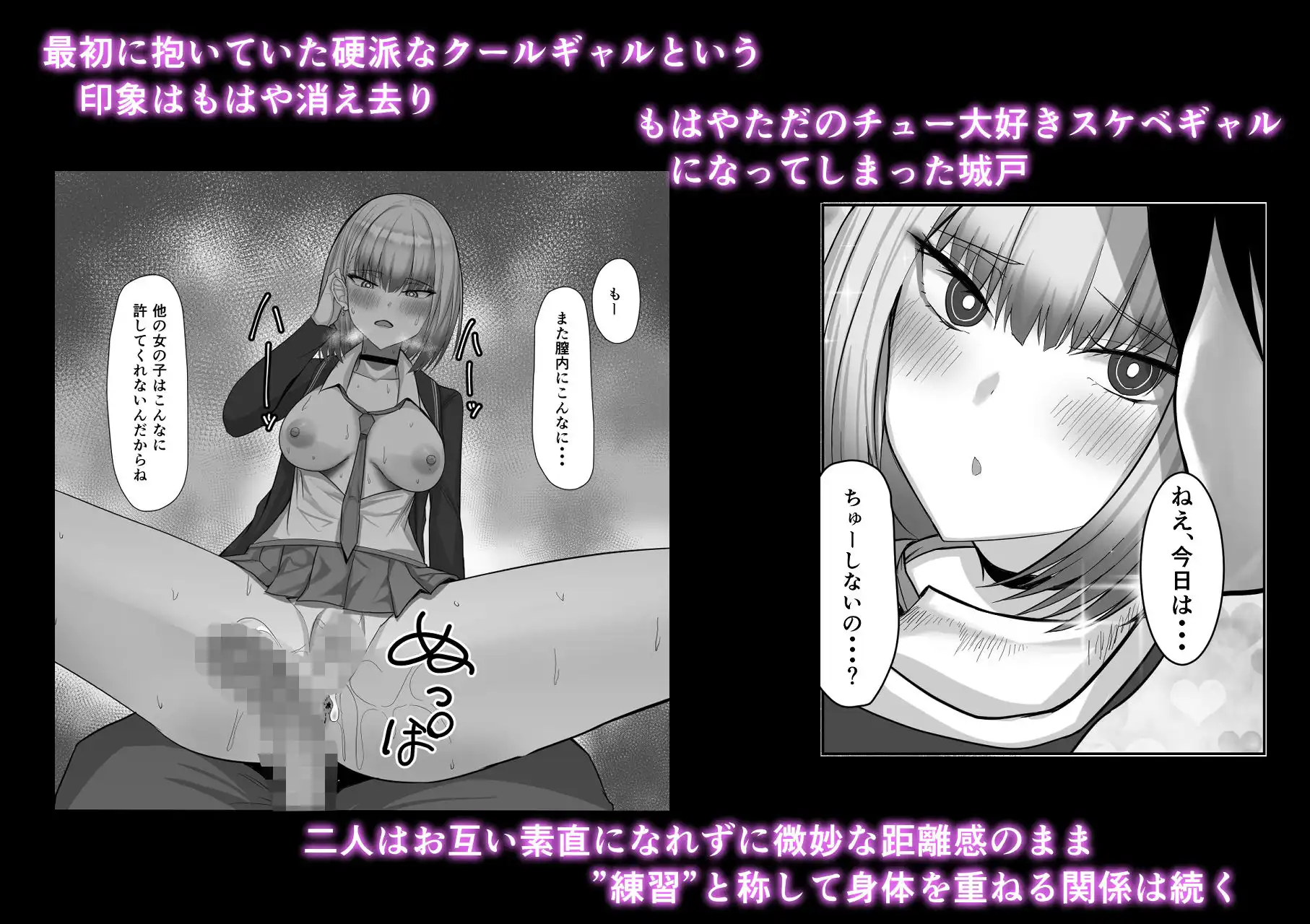 ギャルにえっちの練習させてもらうお話 - サンプル6