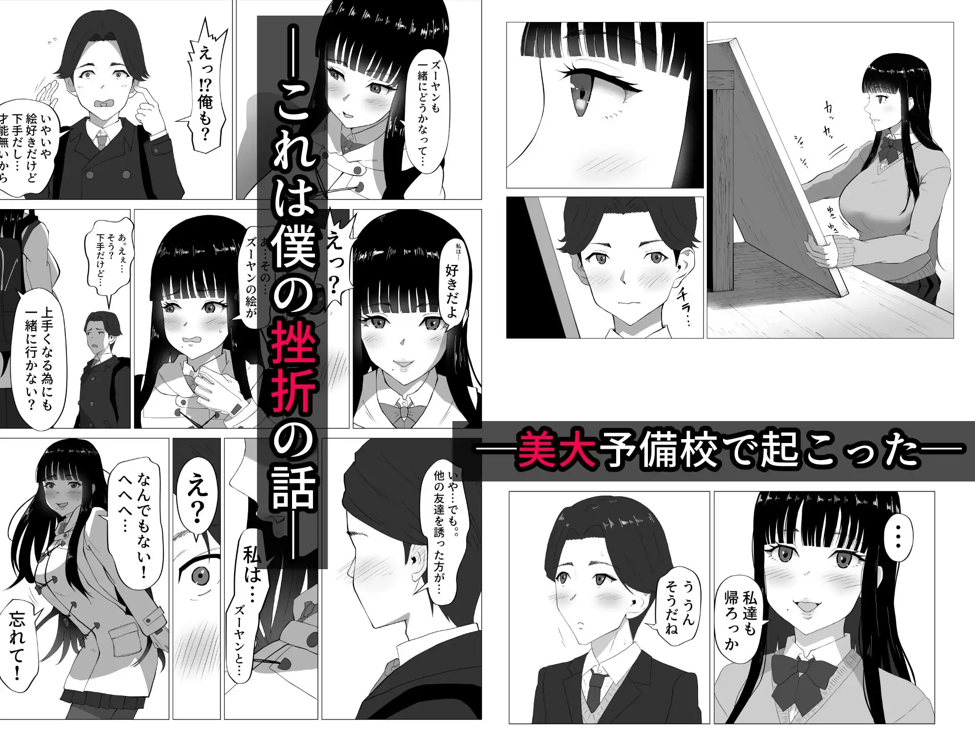 寝取ラレ主義-NTRism-上巻 - サンプル1
