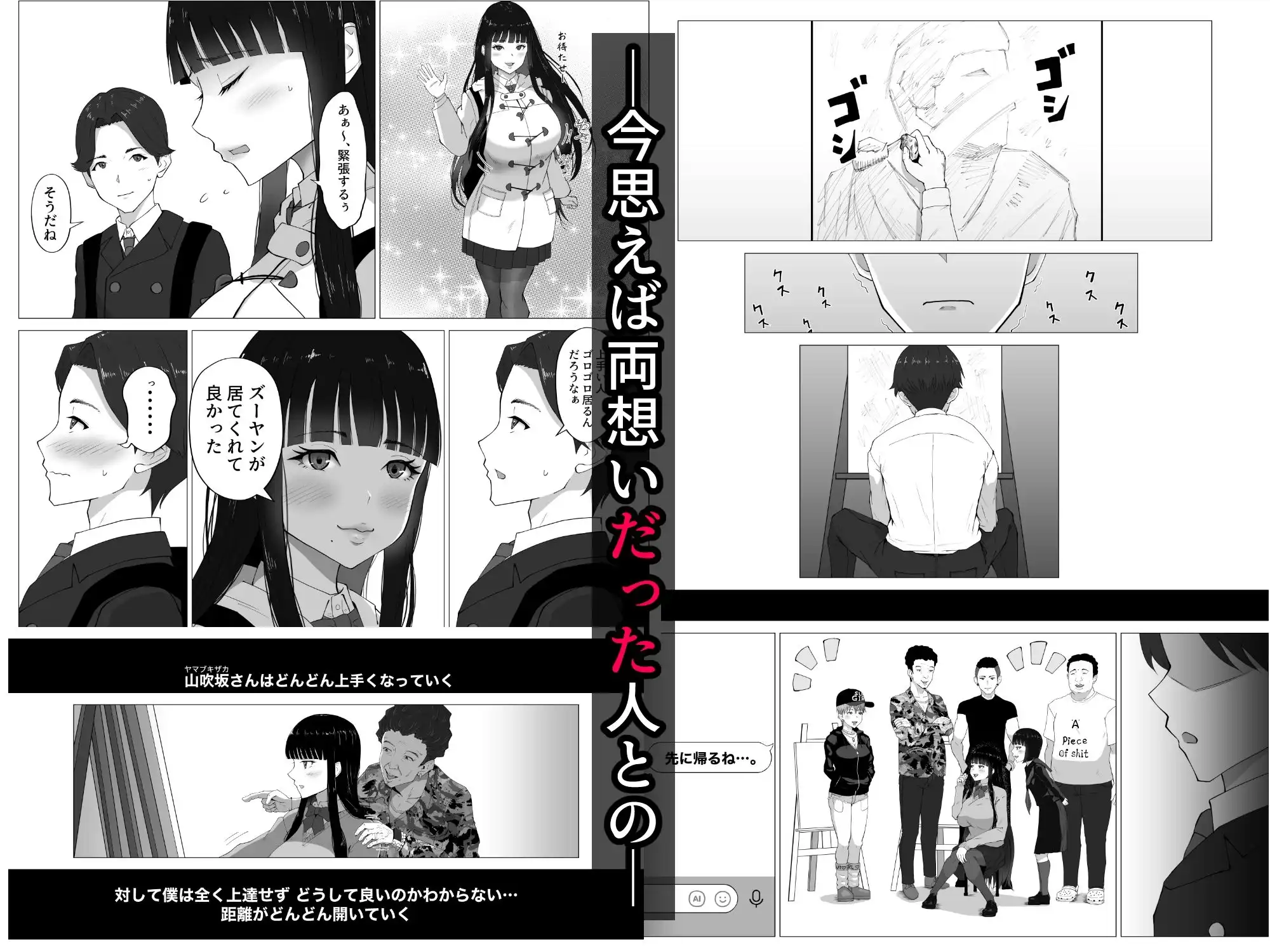 寝取ラレ主義-NTRism-上巻 - サンプル2
