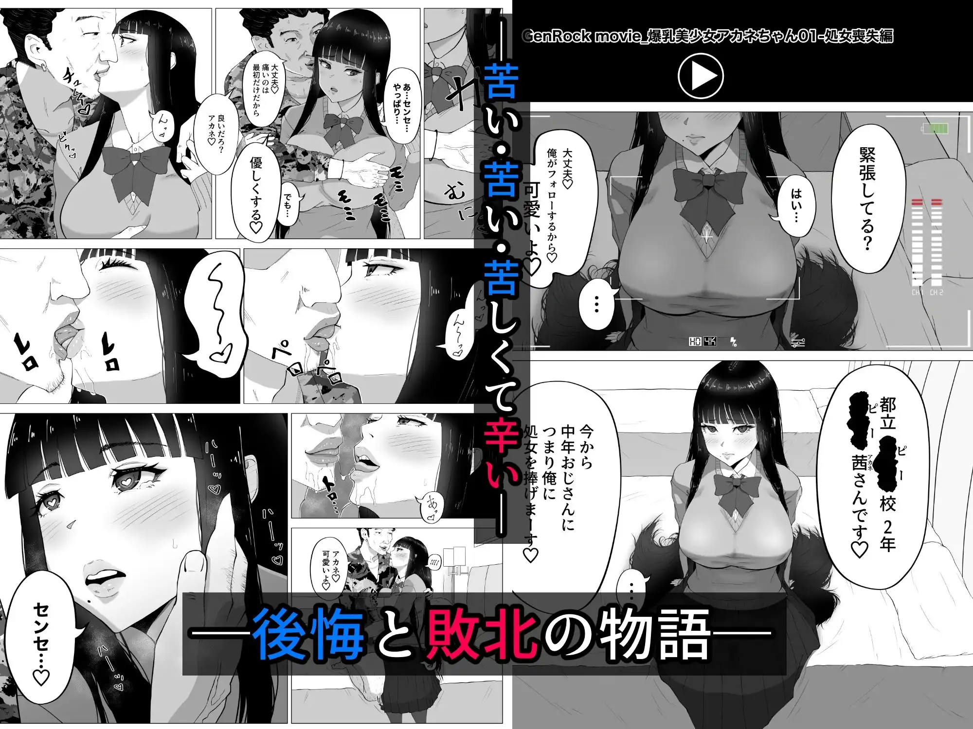寝取ラレ主義-NTRism-上巻 - サンプル3