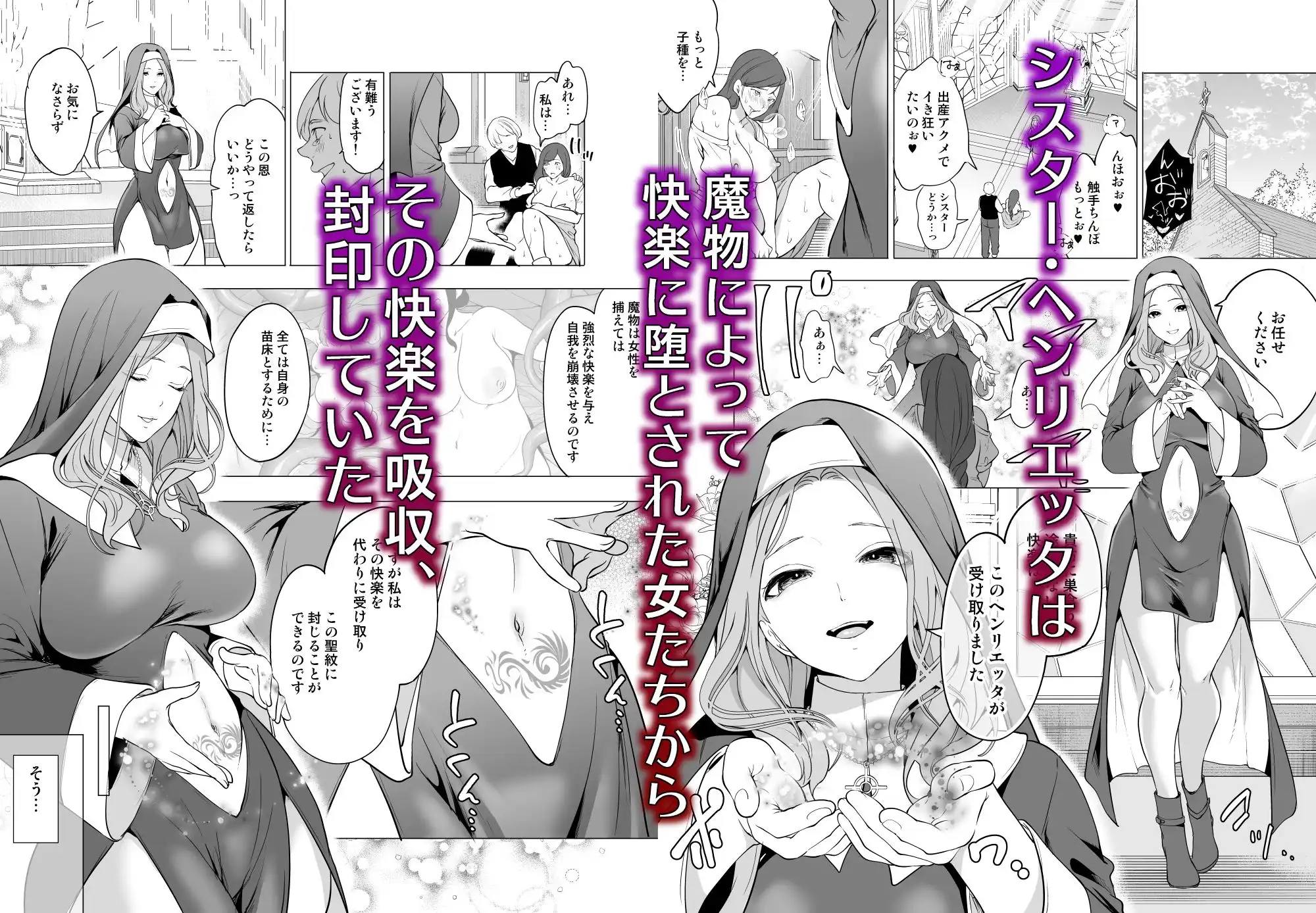 触手に敗北した聖女、無惨。 - サンプル1