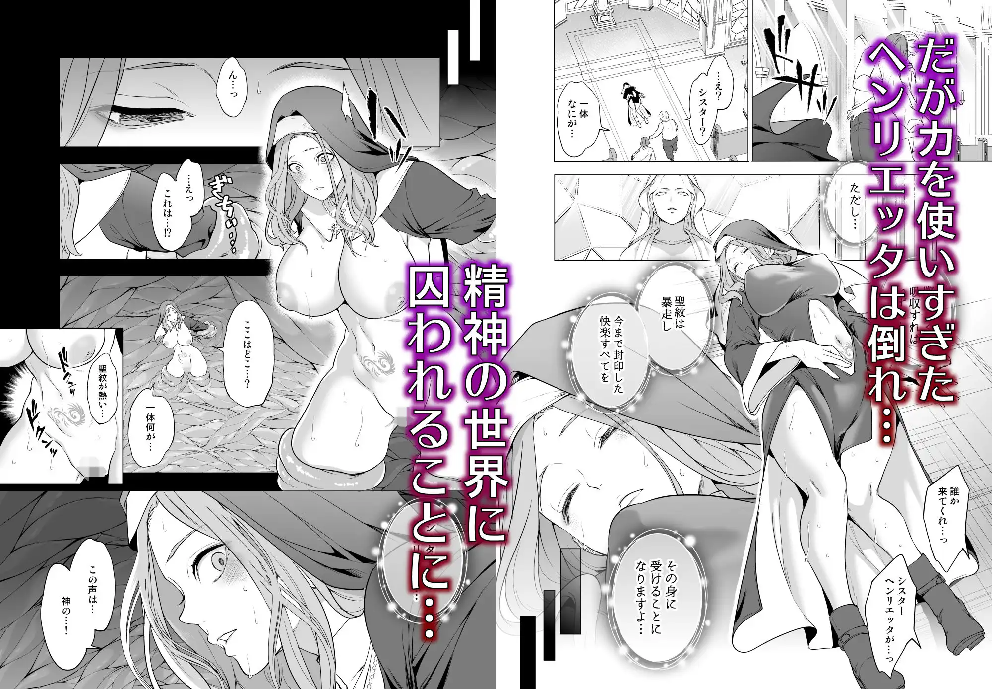 触手に敗北した聖女、無惨。 - サンプル2
