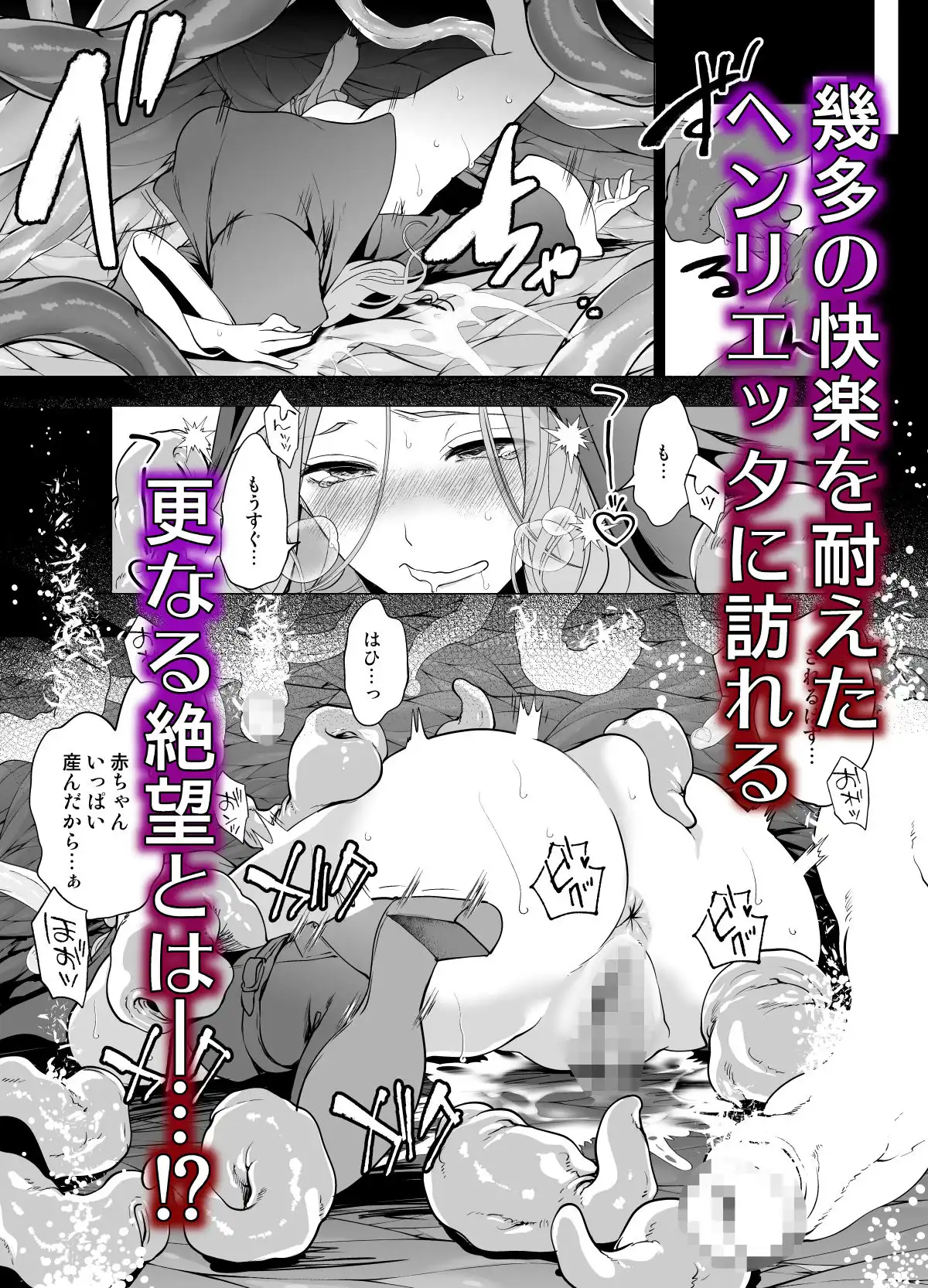 触手に敗北した聖女、無惨。 - サンプル10