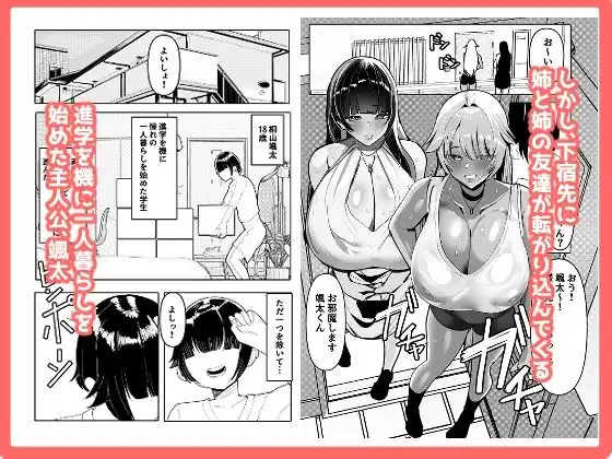 姉友&姉に搾られまくる - サンプル1