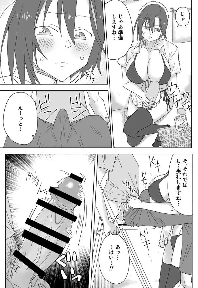 沙夜ちゃんの○○○なバイト - ページ04