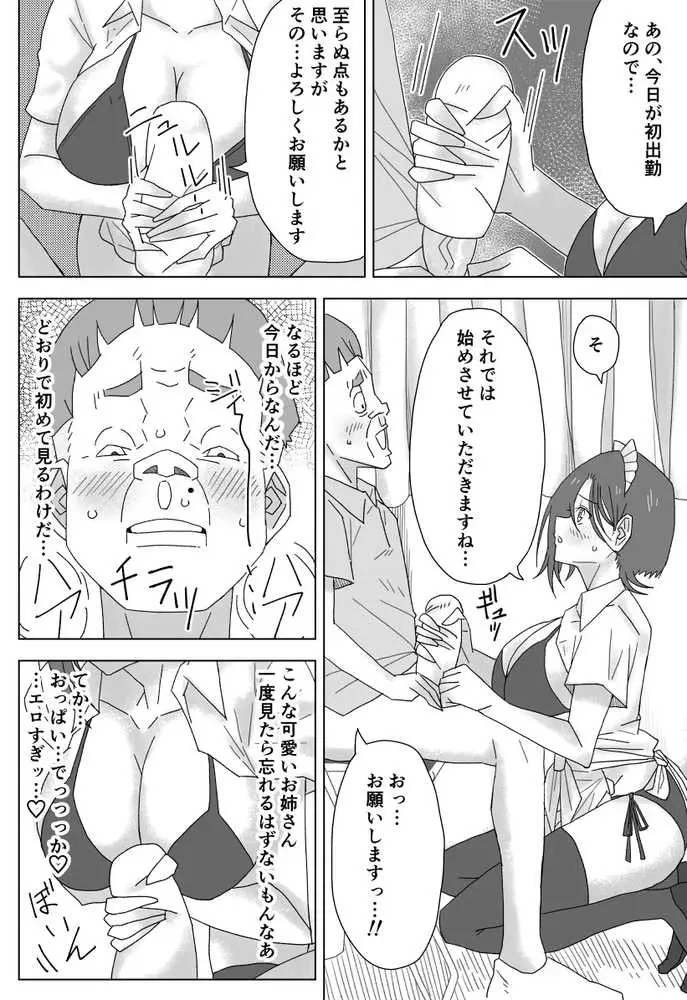沙夜ちゃんの○○○なバイト - ページ05