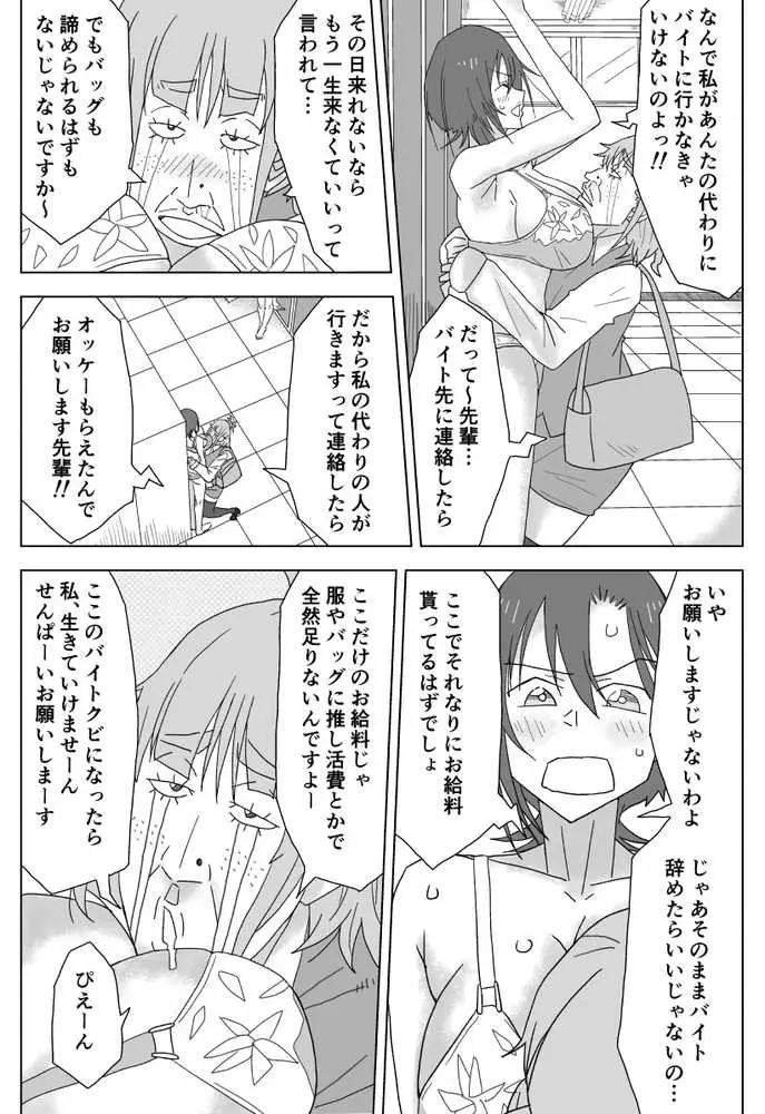 沙夜ちゃんの○○○なバイト - ページ09