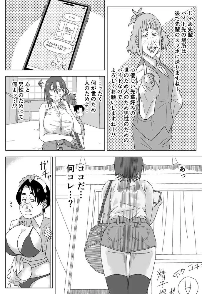 沙夜ちゃんの○○○なバイト - ページ11