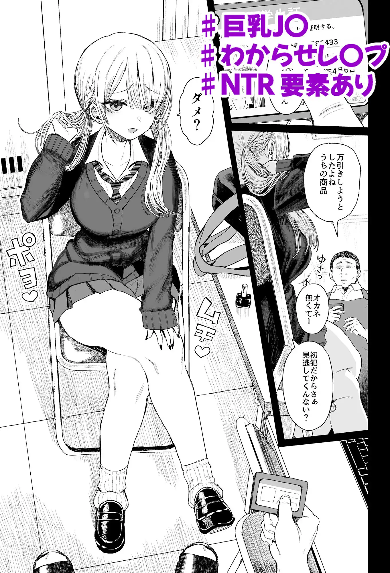 性悪ギャル躾けられる - サンプル1