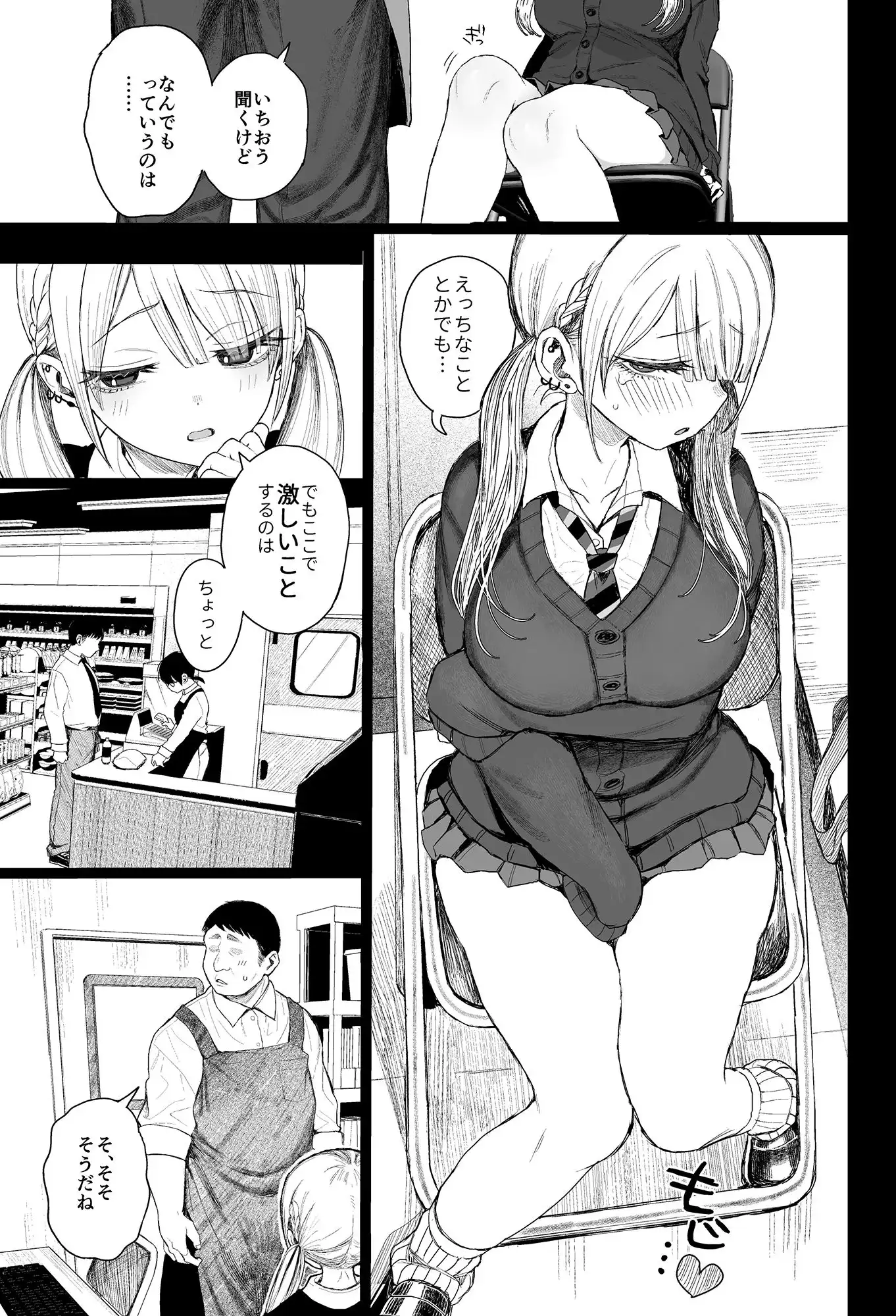 性悪ギャル躾けられる - サンプル3