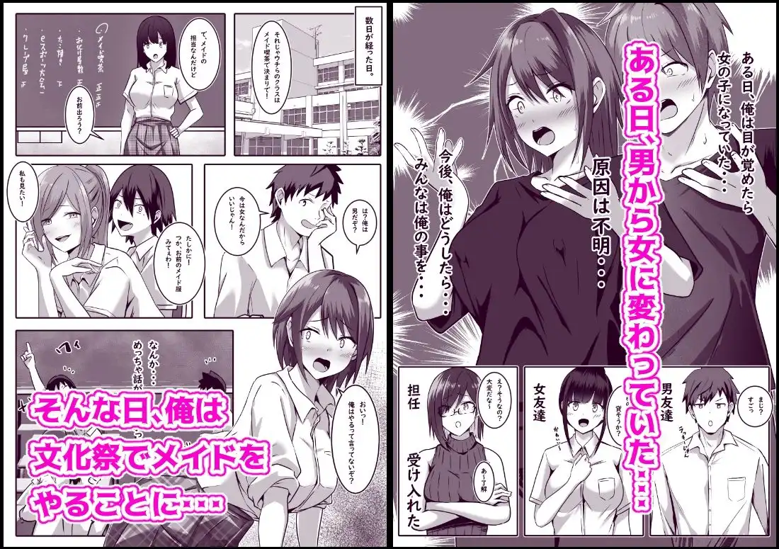 文化祭でメイドをやったTS男子の末路