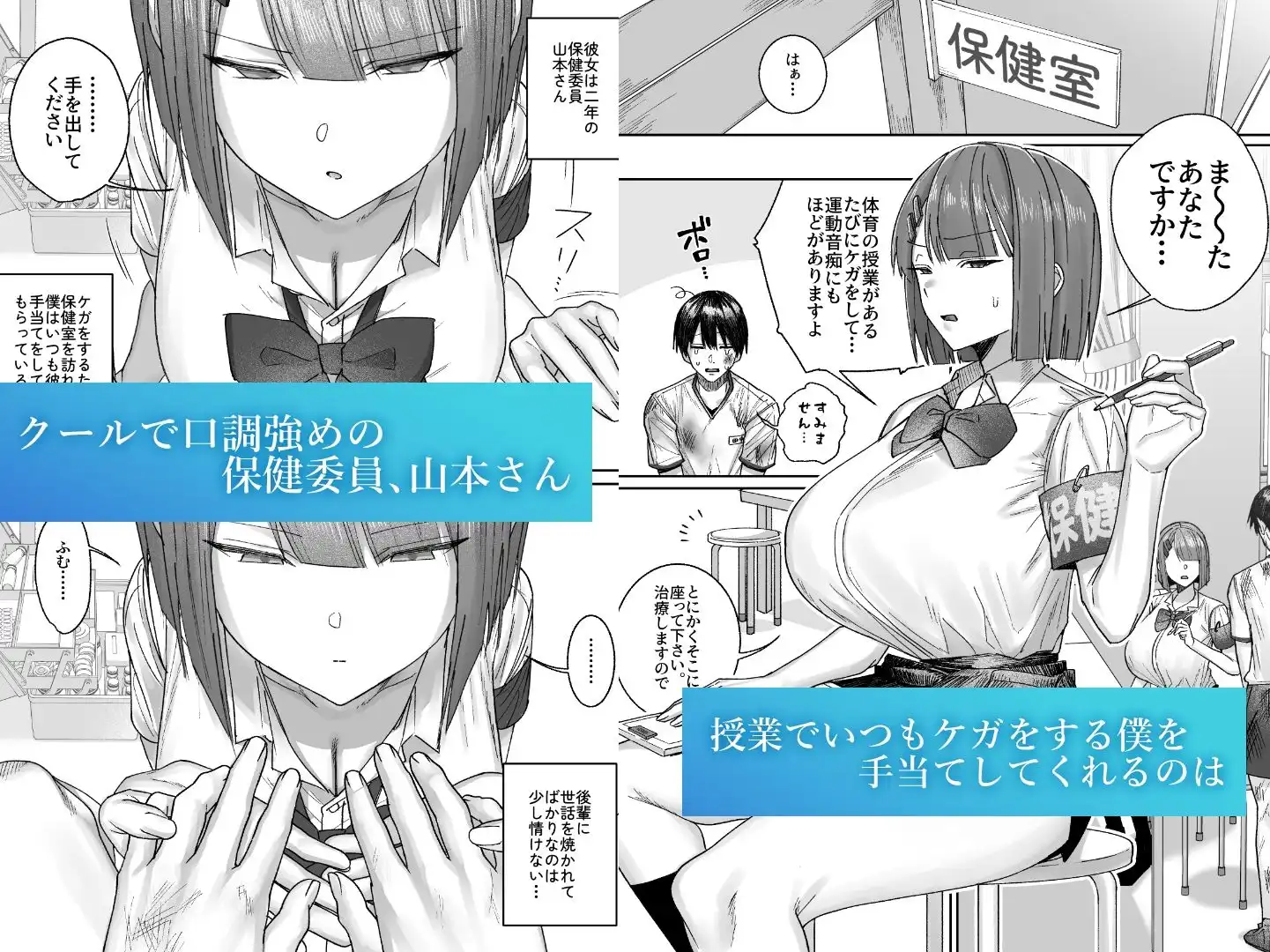 クール系保健委員は異常に優しい - サンプル1