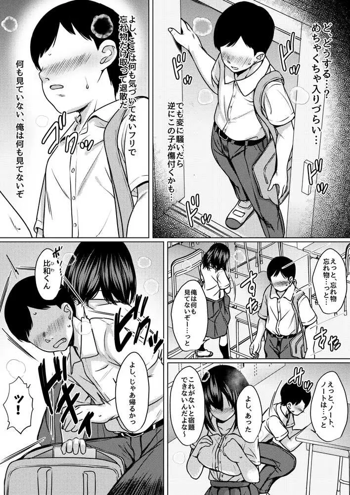 クラスの巨乳地味子の放課後オナニーに遭遇したら性処理しあう関係になった話 - ページ04