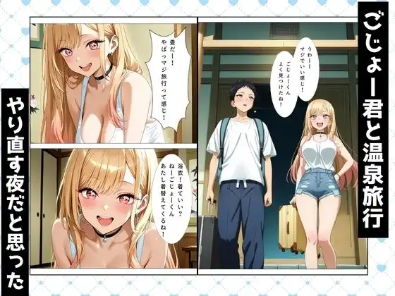 その着せ替え人形とNTR温泉旅行〜旅館でおじさんと偶然再会。夜の密会でメス堕ちする〜 - サンプル1