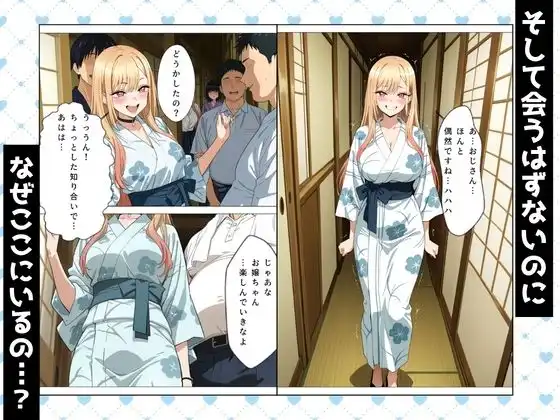 その着せ替え人形とNTR温泉旅行〜旅館でおじさんと偶然再会。夜の密会でメス堕ちする〜 - サンプル5