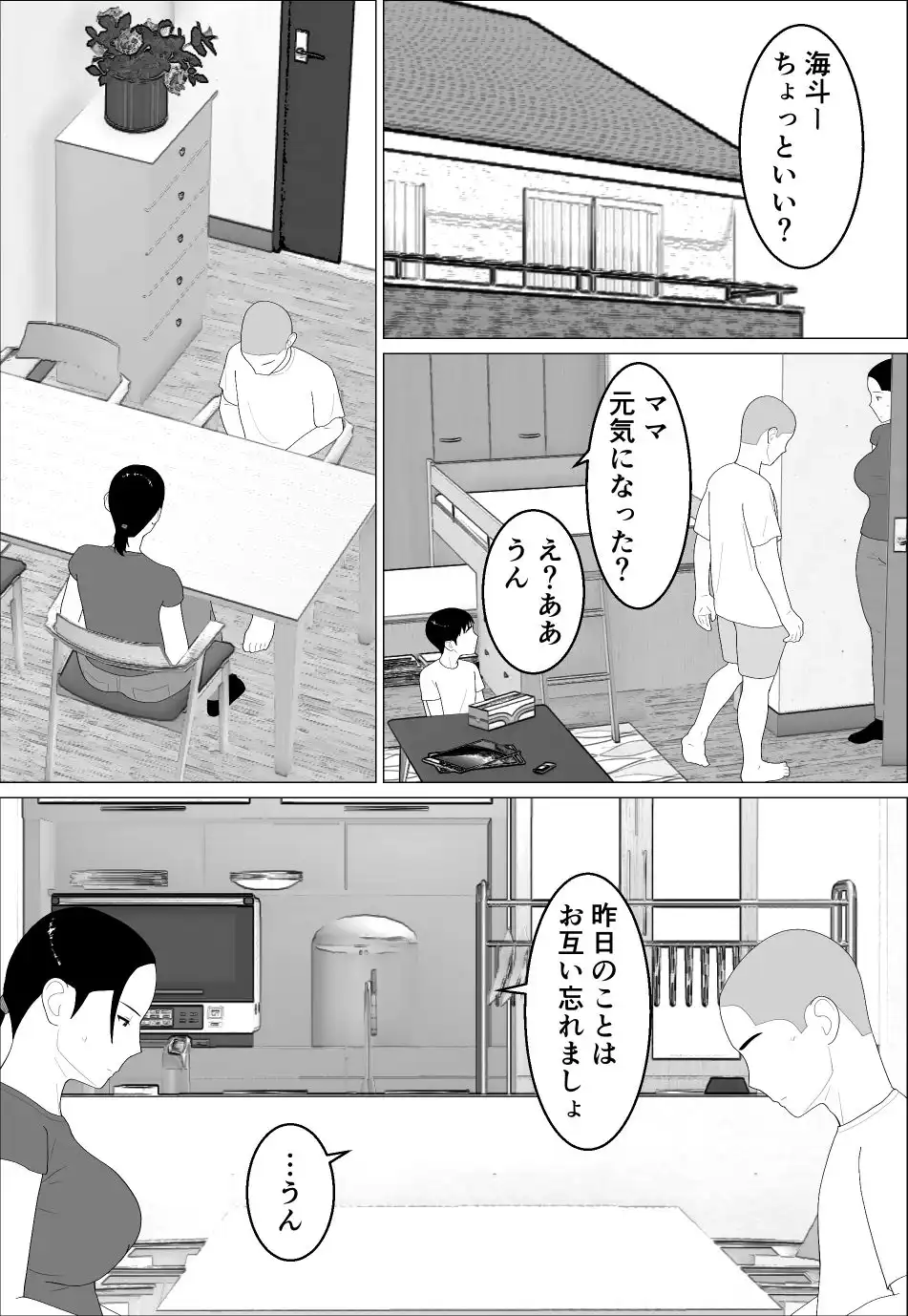 母さんがシコいなんて2 - サンプル1