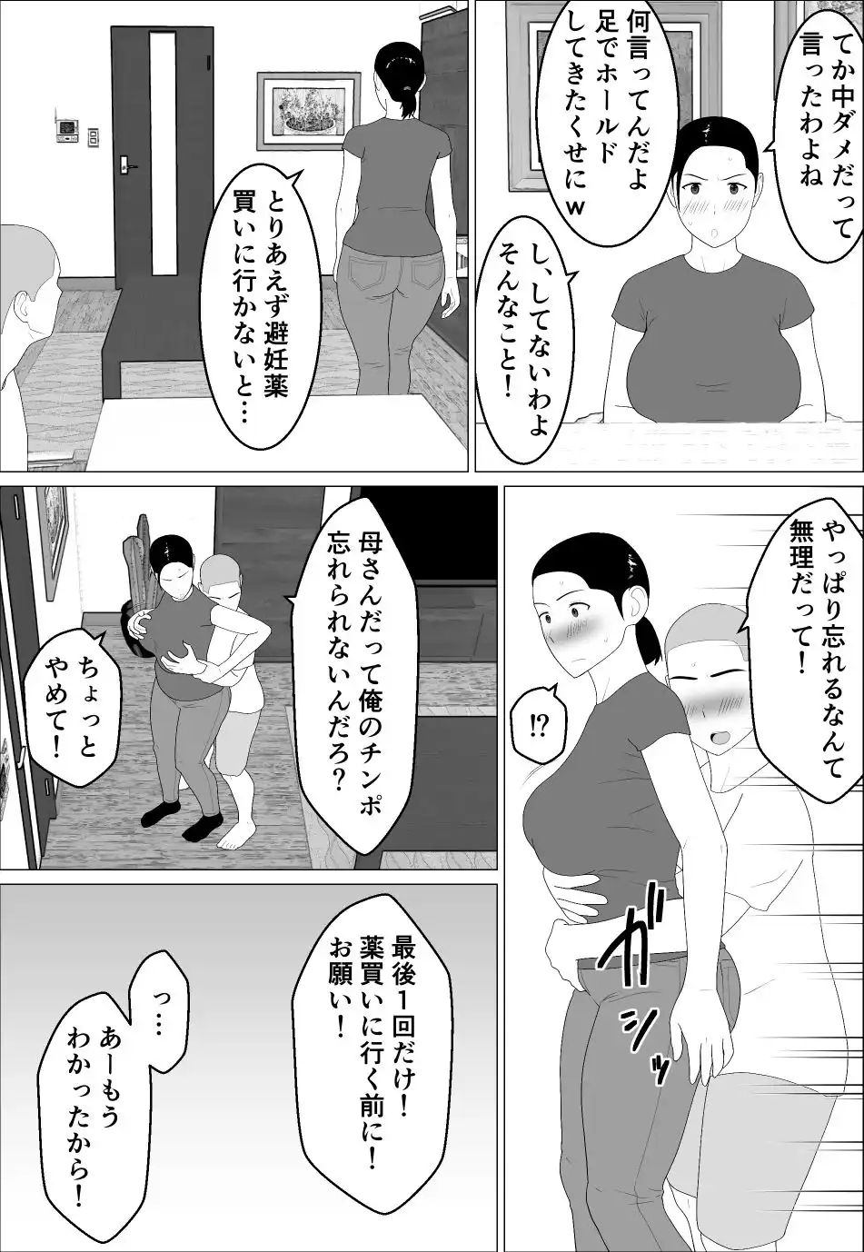 母さんがシコいなんて2 - サンプル2