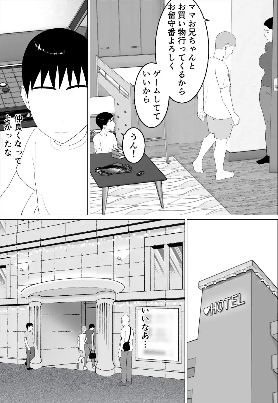 母さんがシコいなんて2 - サンプル3