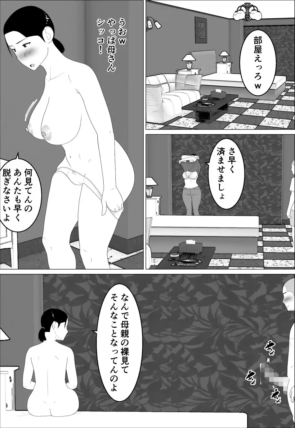 母さんがシコいなんて2 - サンプル4